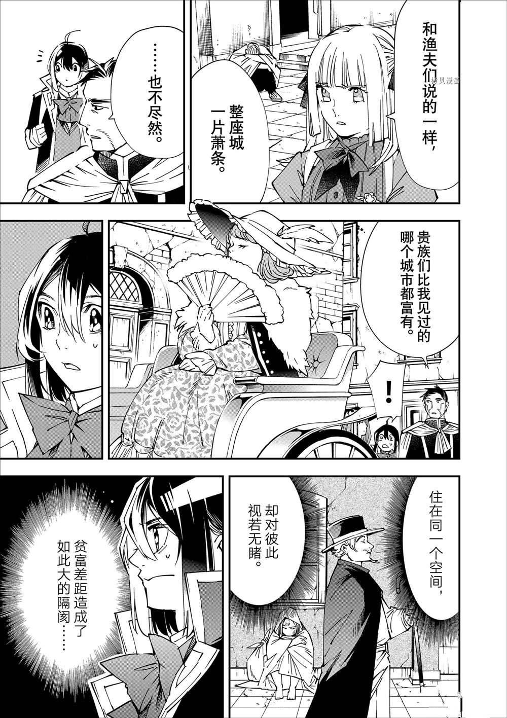 转生贵族靠着鉴定技能一飞冲天漫画,第57话3图