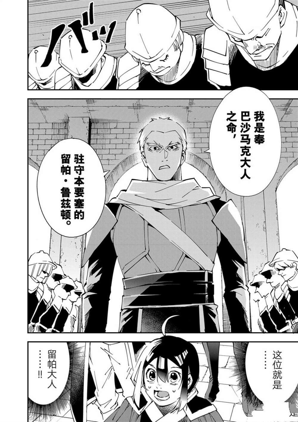 转生贵族凭鉴定技能一飞冲天漫画,第79话4图