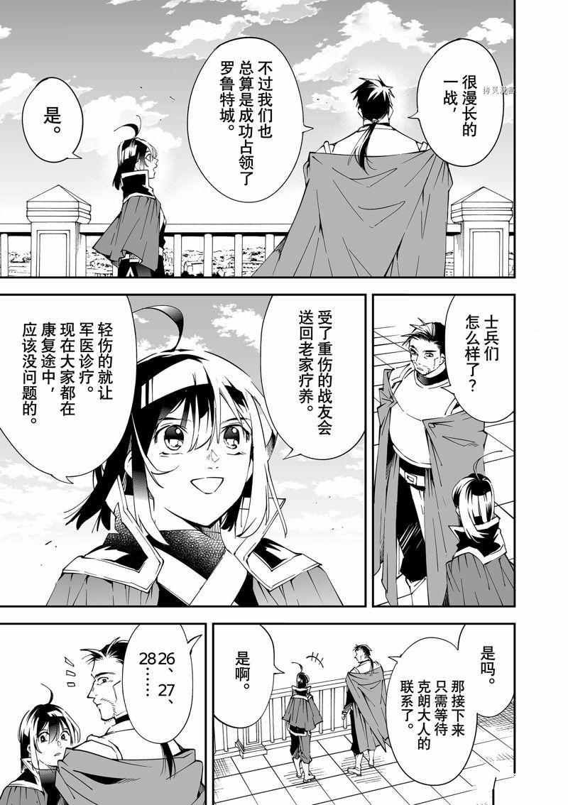 转生贵族凭鉴定技能一飞冲天漫画,第92话 试看版3图