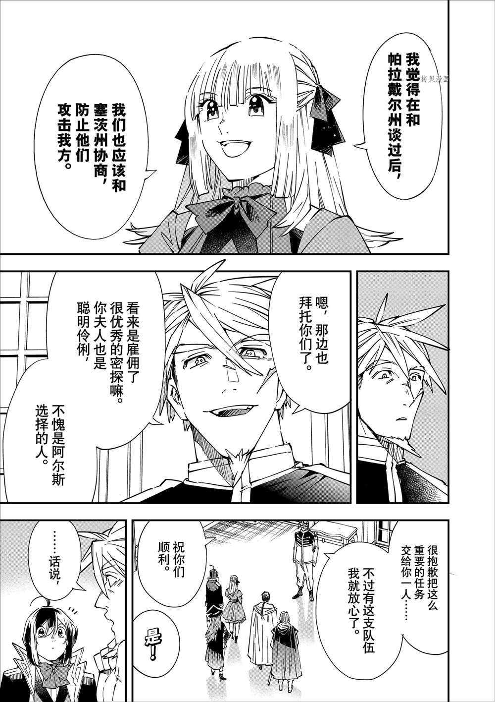 转生落魄贵族凭鉴定技能一飞冲天漫画,第55话3图