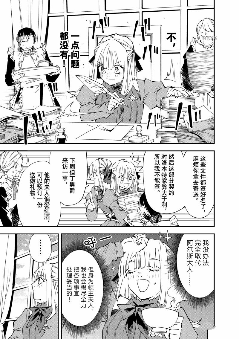 转生贵族凭鉴定技能一飞冲天漫画,第93话 试看版3图