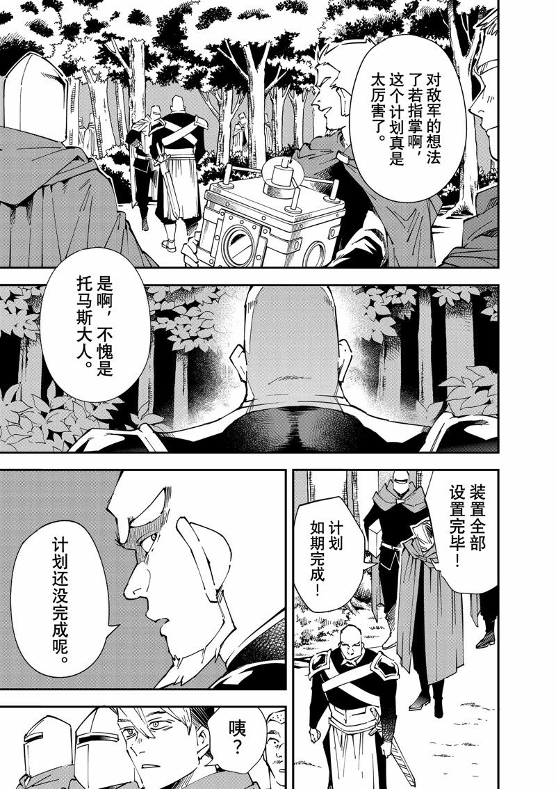 转生贵族凭鉴定技能一飞冲天漫画,第107话 试看版3图