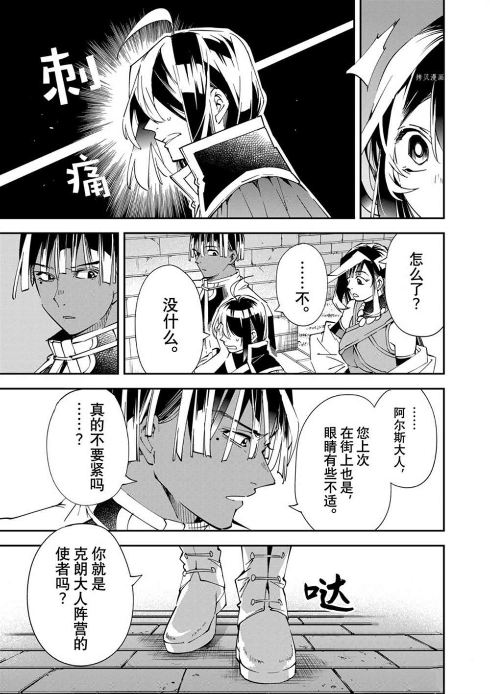 转生贵族凭鉴定技能一飞冲天漫画,第79话3图