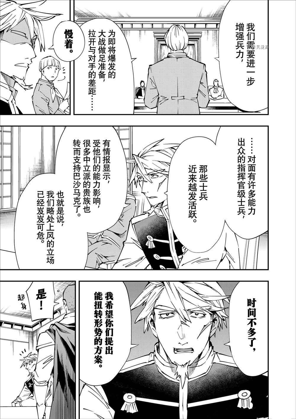 转生落魄贵族凭鉴定技能一飞冲天漫画,第50话3图