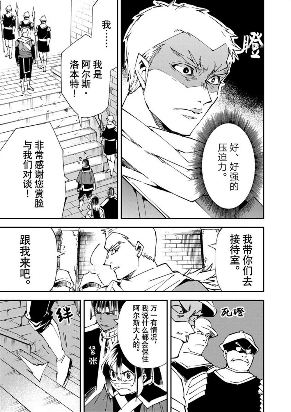 转生贵族凭鉴定技能一飞冲天漫画,第79话5图