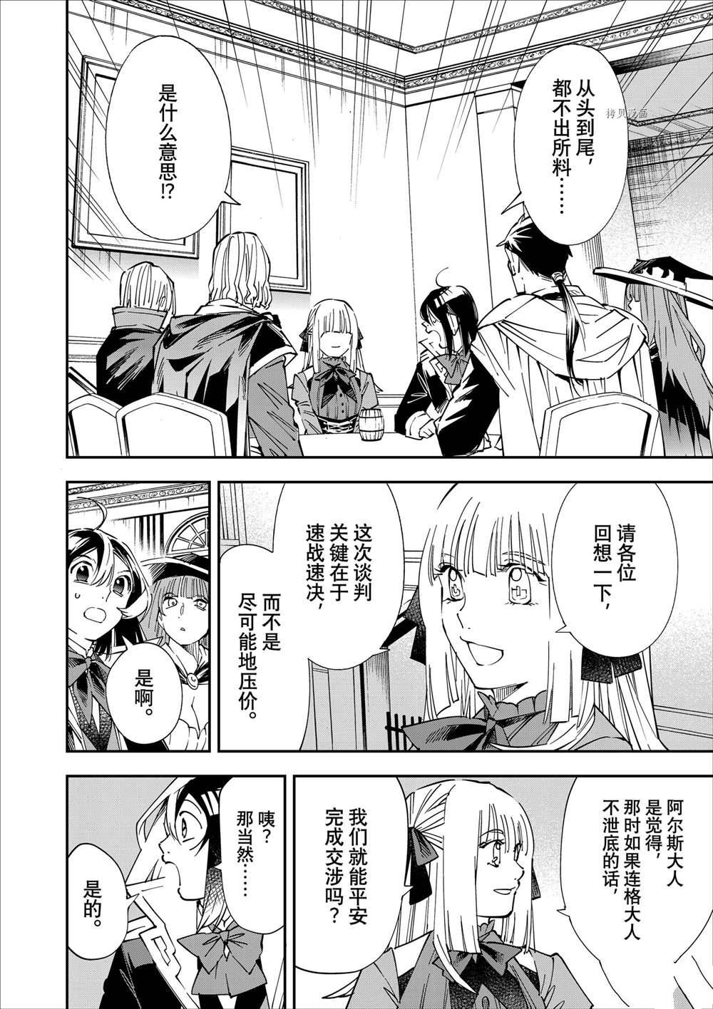 转生贵族靠着鉴定技能一飞冲天漫画,第59话2图