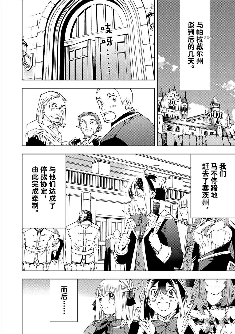 转生贵族的冒险漫画,第62话2图