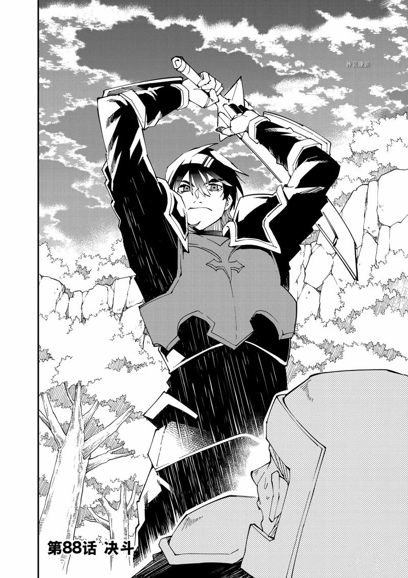 转生贵族凭鉴定技能一飞冲天漫画,第88话 试看版2图