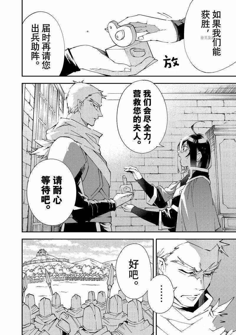 转生贵族凭鉴定技能一飞冲天漫画,第81话 试看版4图