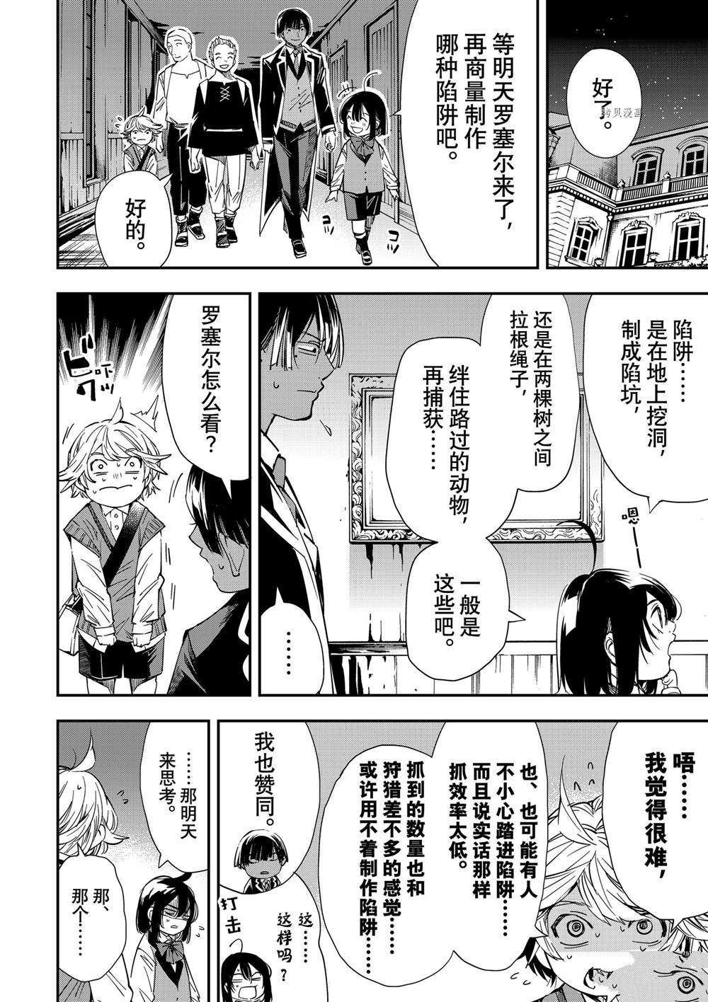 转生贵族凭鉴定技能一飞冲天漫画,第15话2图