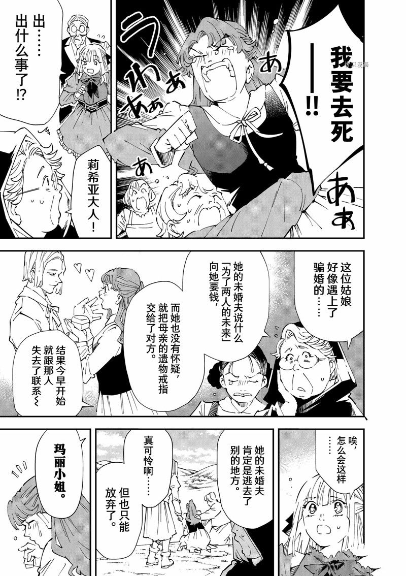 转生贵族凭鉴定技能一飞冲天漫画,第93话 试看版5图
