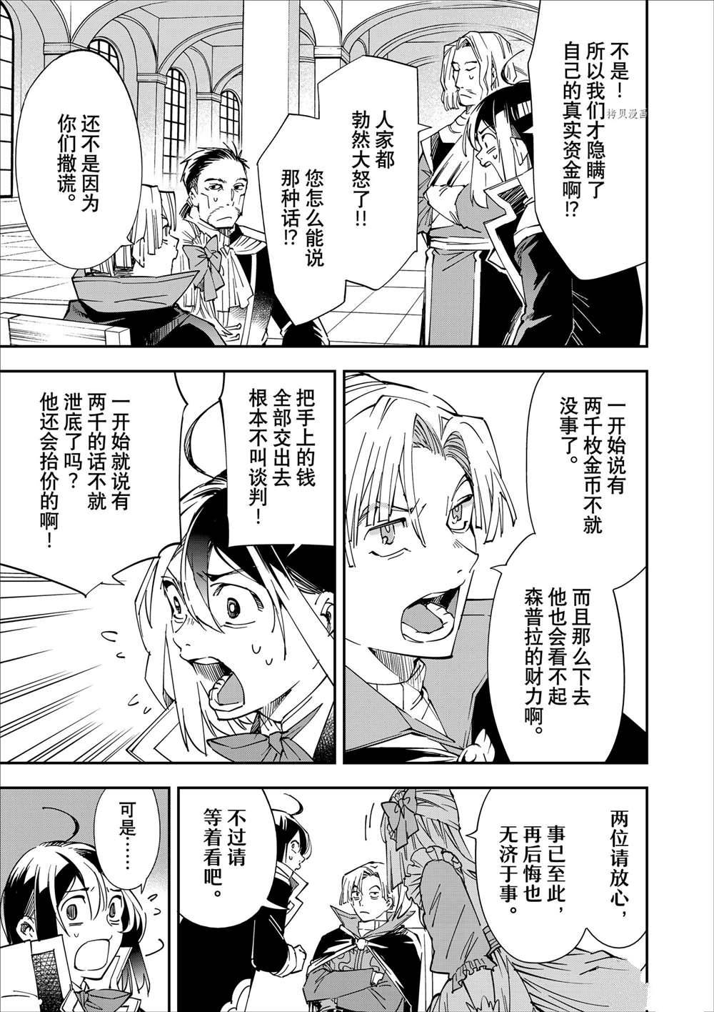 转生落魄贵族凭鉴定技能一飞冲天漫画,第58话5图