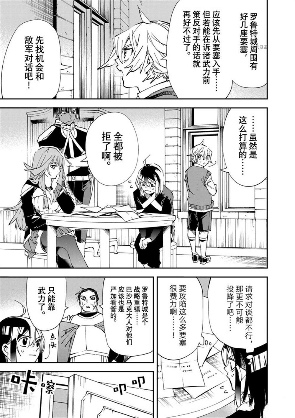 转生贵族靠着鉴定技能一飞冲天漫画,第78话5图