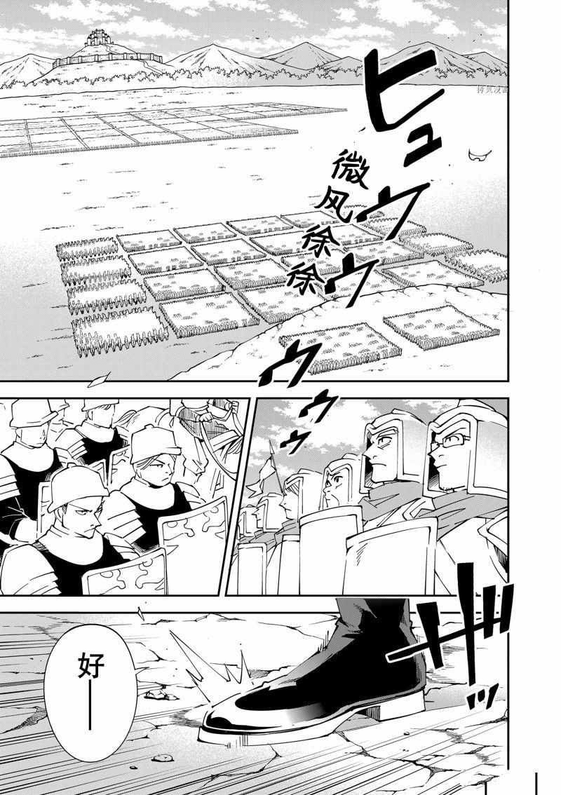 转生贵族凭鉴定技能一飞冲天漫画,第81话 试看版5图