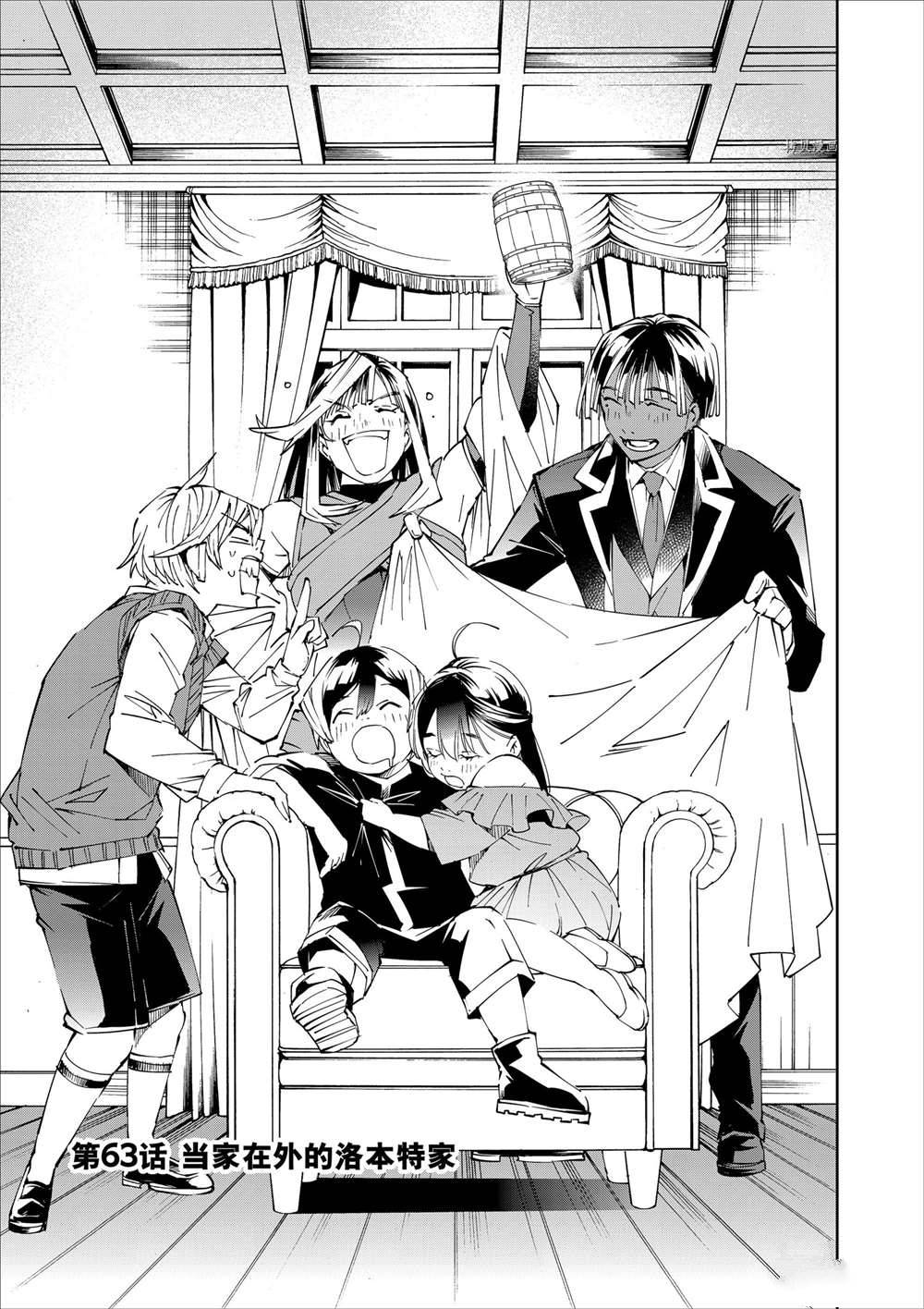 转生落魄贵族凭鉴定技能一飞冲天漫画,第63话1图