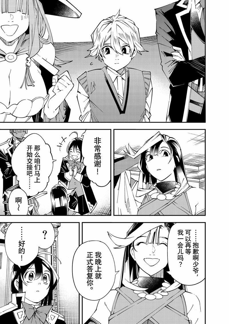 转生贵族靠着鉴定技能一飞冲天漫画,第112话 试看版5图