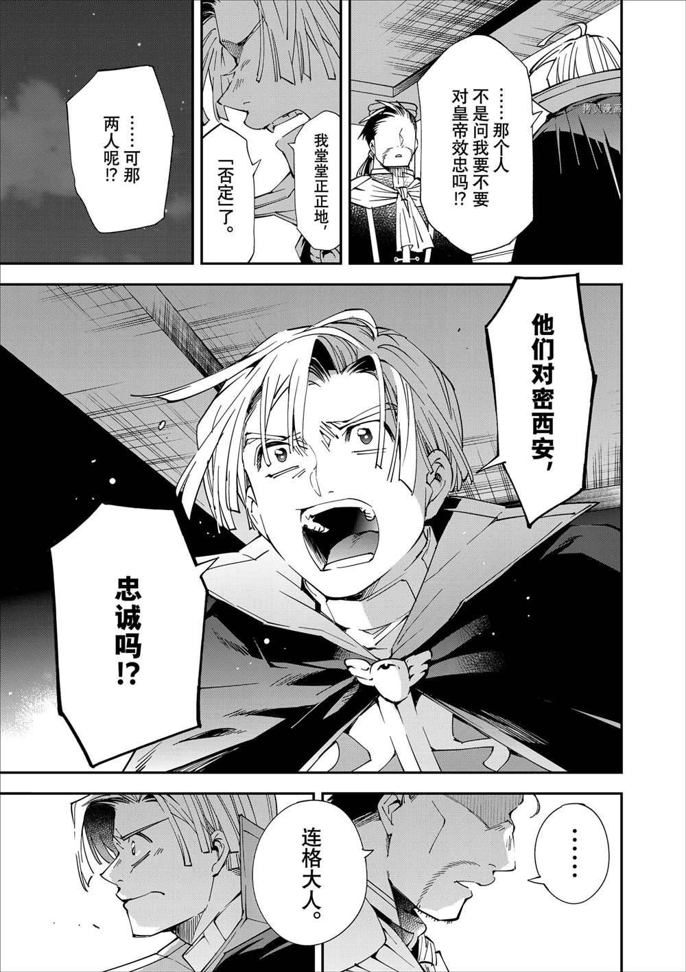 转生贵族靠著鉴定技能一飞冲天漫画漫画,第60话3图