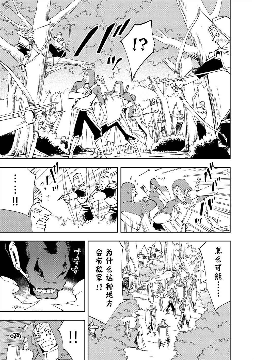 转生贵族凭借鉴定技能扭转人生漫画,第69话5图