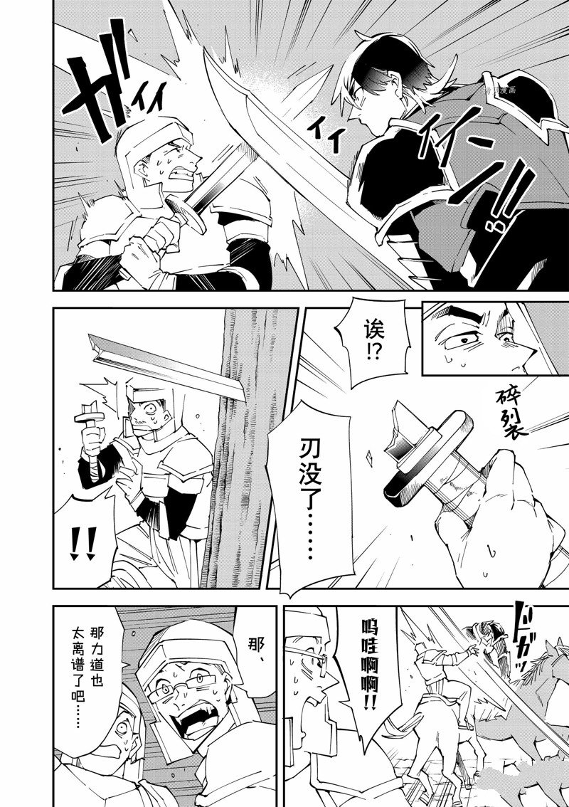 转生贵族凭鉴定技能一飞冲天漫画,第88话 试看版4图