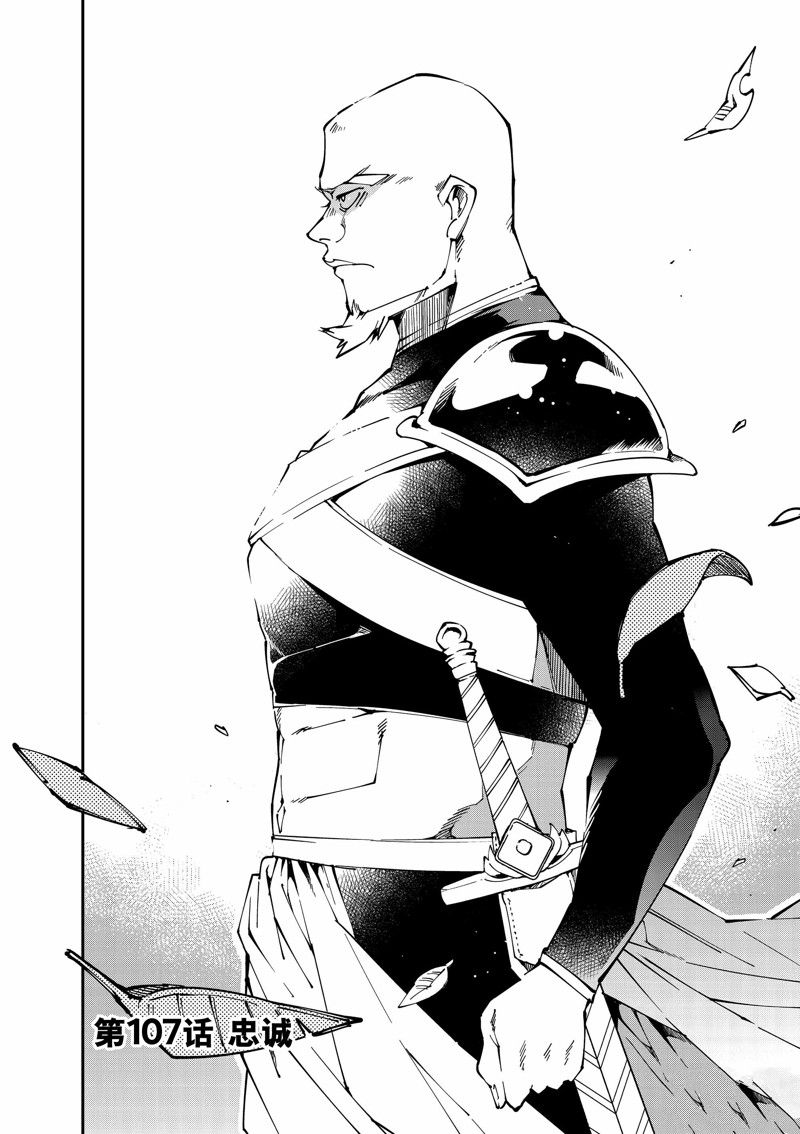 转生贵族凭鉴定技能一飞冲天漫画,第107话 试看版2图