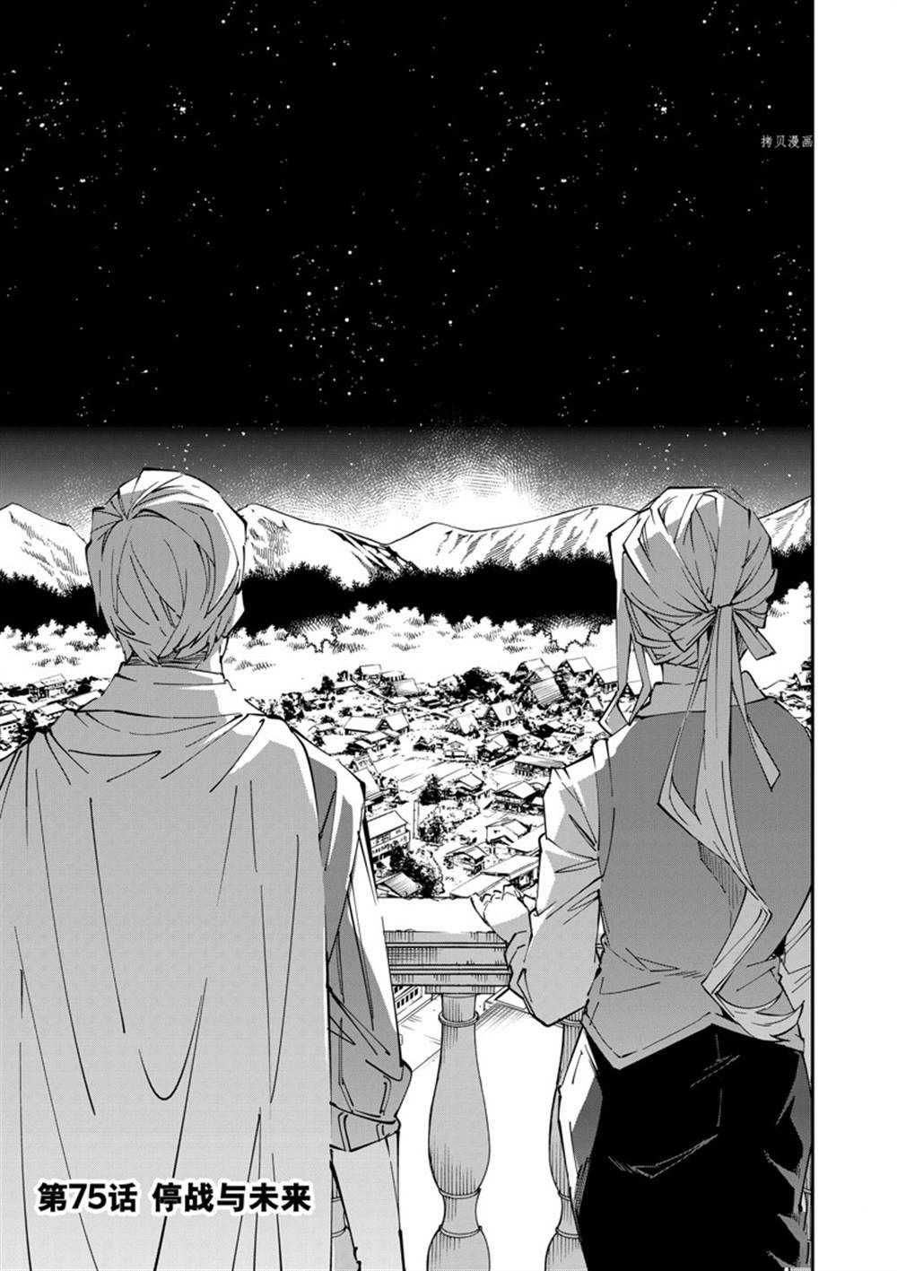 转生贵族凭鉴定技能一飞冲天漫画,第75话1图