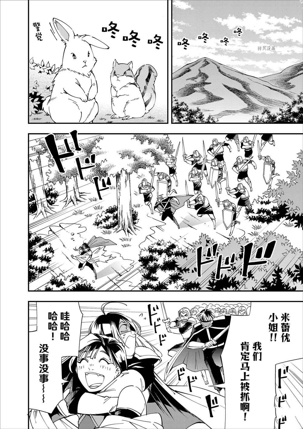 转生贵族靠着鉴定技能一飞冲天漫画,第46话2图