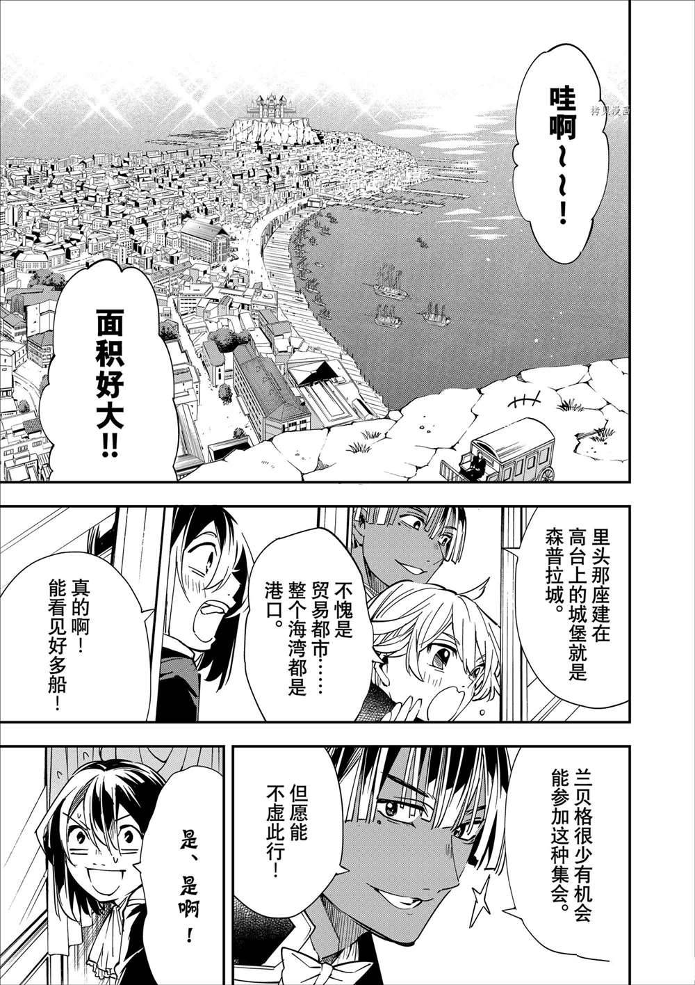 转生贵族靠着鉴定技能一飞冲天漫画,第39话5图