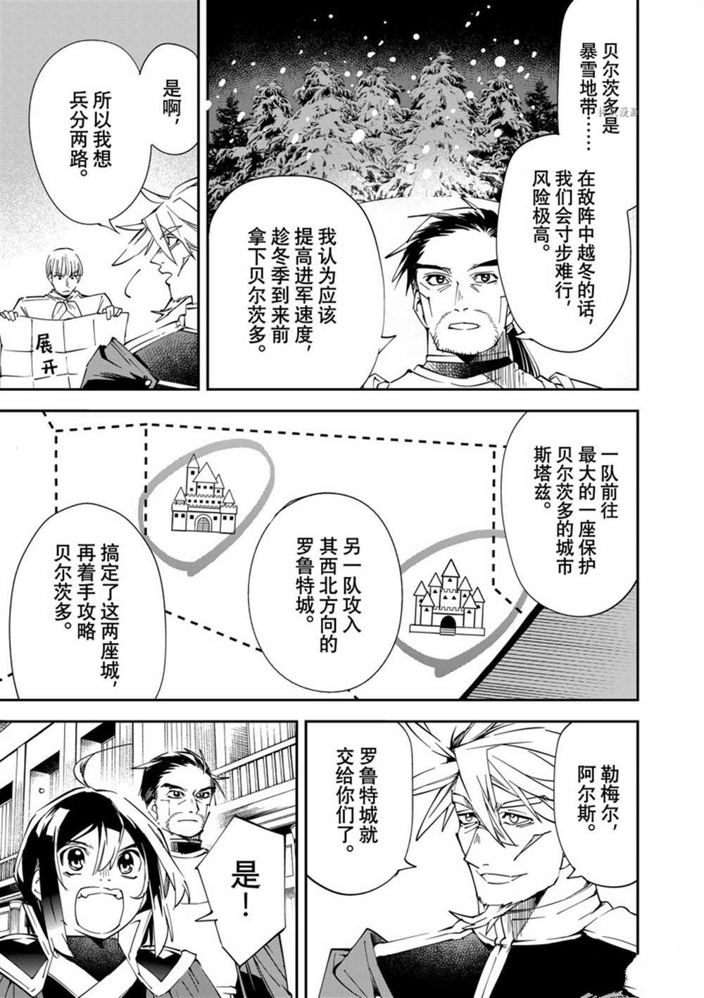 转生贵族靠着鉴定技能一飞冲天漫画,第78话3图