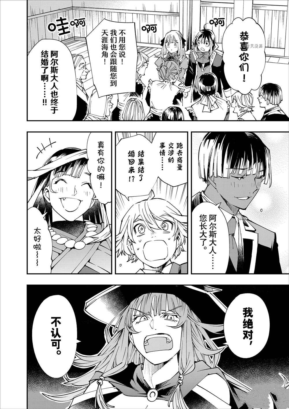 转生贵族靠著鉴定技能一飞冲天漫画漫画,第54话4图