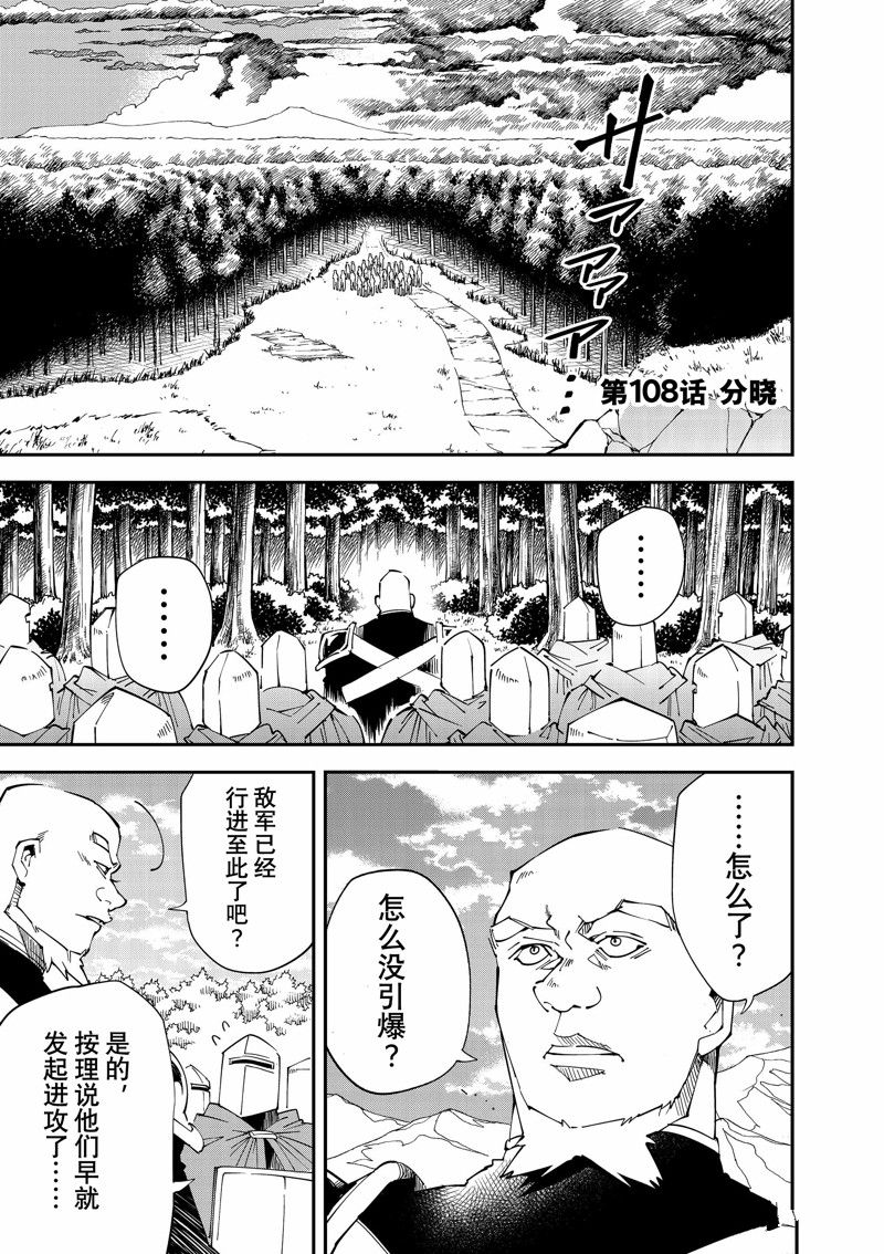 转生落魄贵族凭鉴定技能一飞冲天漫画,第108话 试看版1图