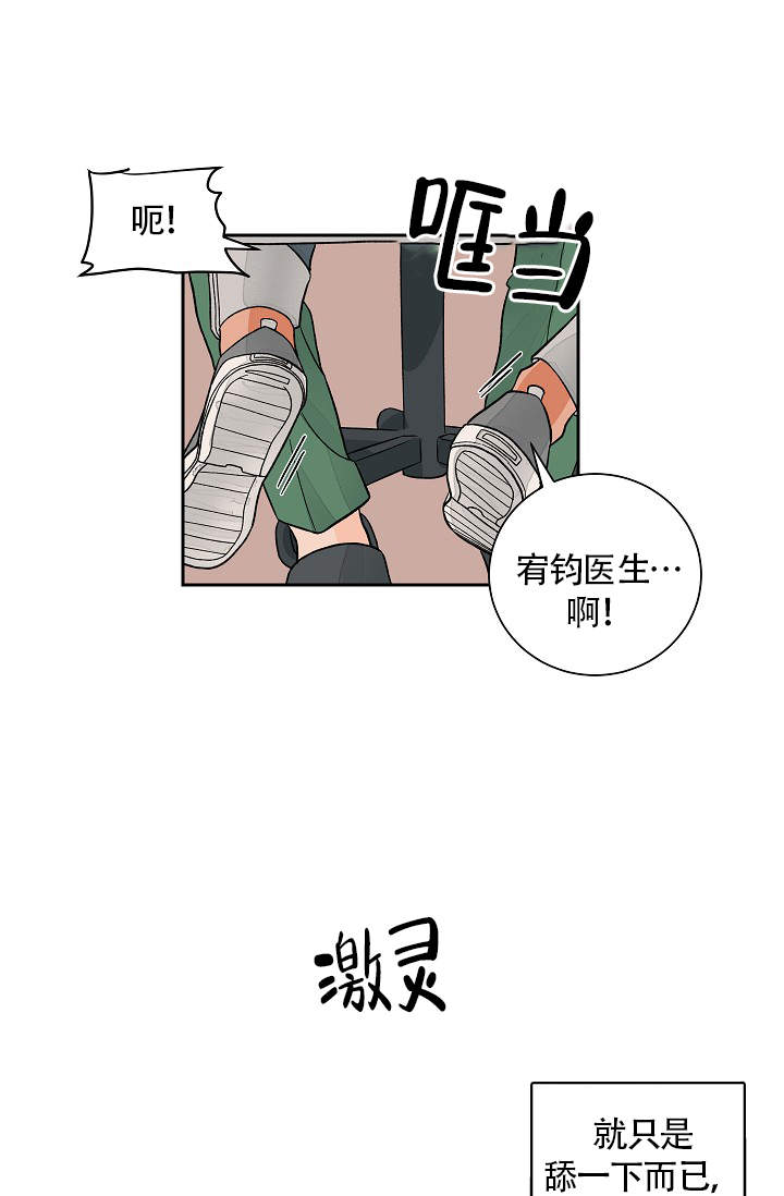 爱我吧医生50漫画,第37话2图