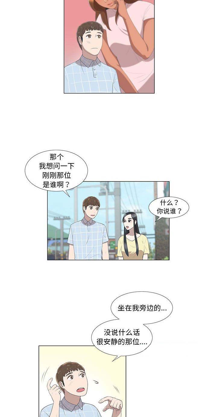 女儿村的生活环境漫画,第15话4图