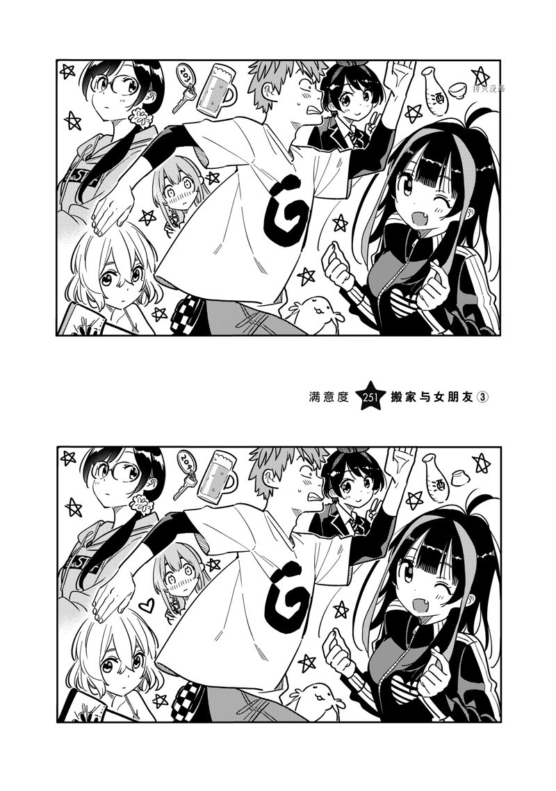 租借女友第三季在线观看漫画,第251话 试看版3图