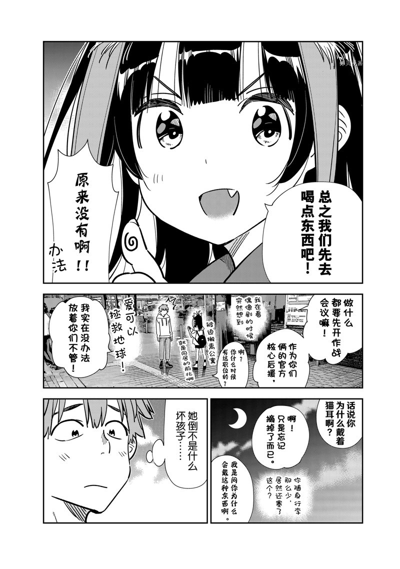 租借女友第三季在线观看漫画,第251话 试看版2图