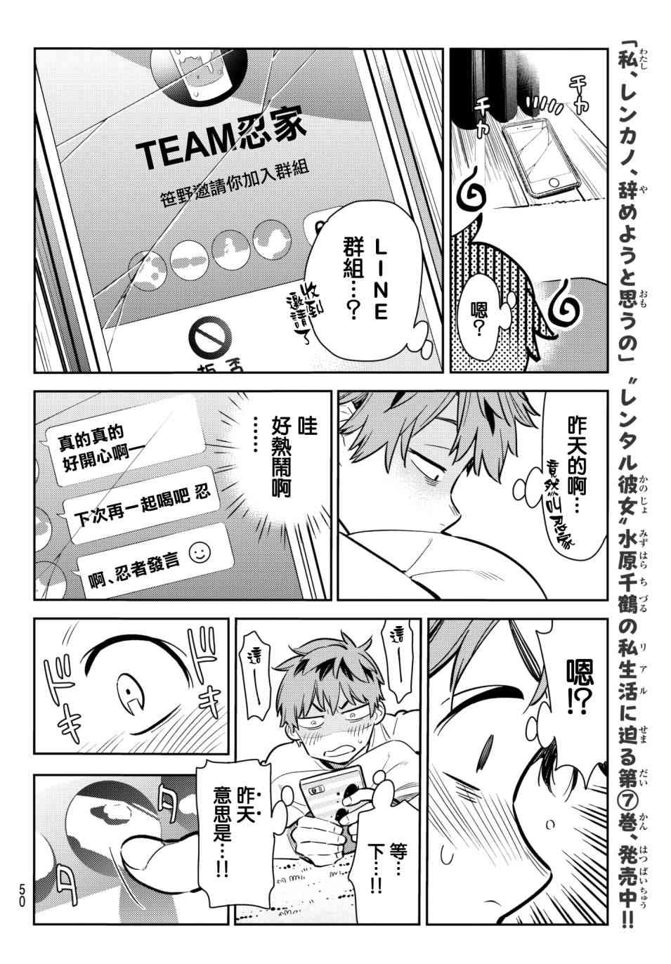 租借女友第四季什么时候播出漫画,第74话4图