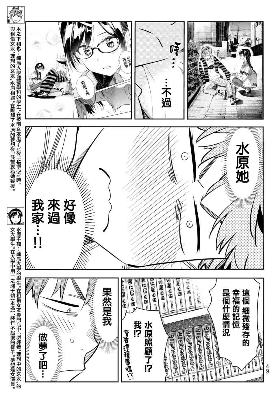 租借女友第四季什么时候播出漫画,第74话3图