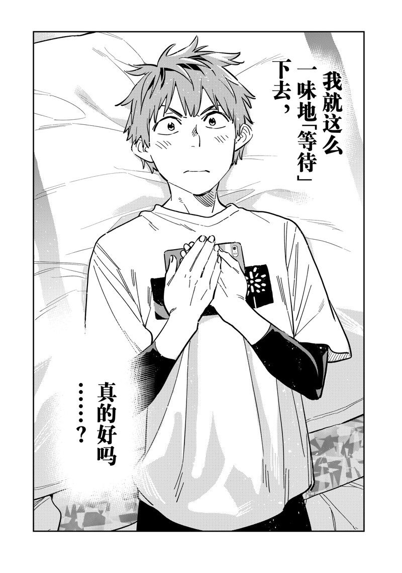 租借女友第四季什么时候播出漫画,第287话 试看版4图