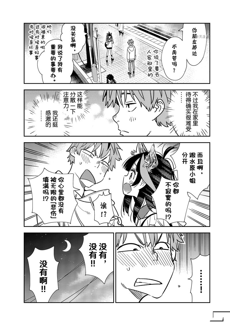 租借女友第三季在线观看漫画,第251话 试看版4图