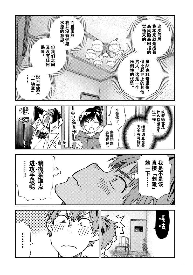 租借女友第四季什么时候播出漫画,第287话 试看版5图