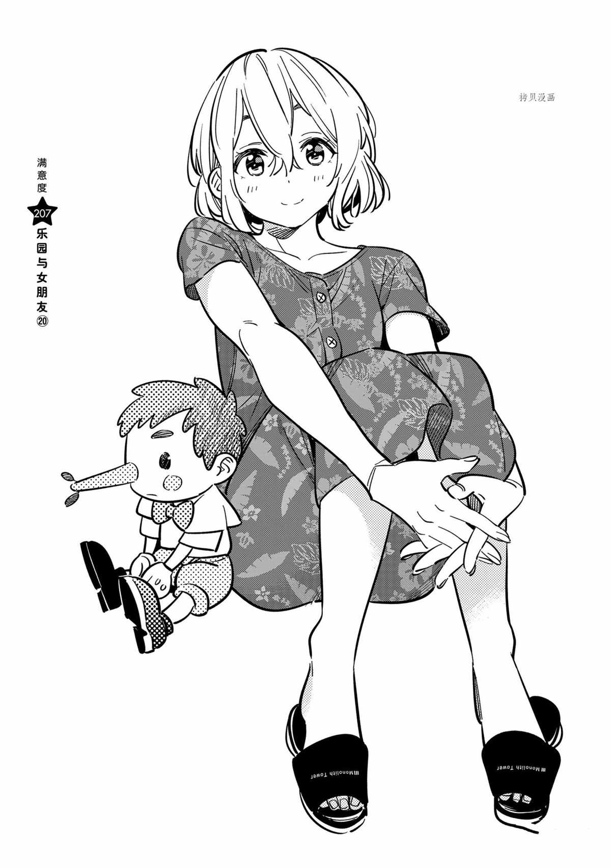 租借女友第四季什么时候播出漫画,第207话 试看版2图