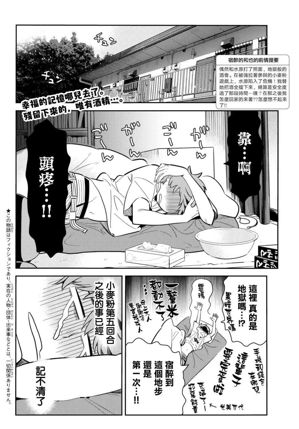 租借女友第四季什么时候播出漫画,第74话2图
