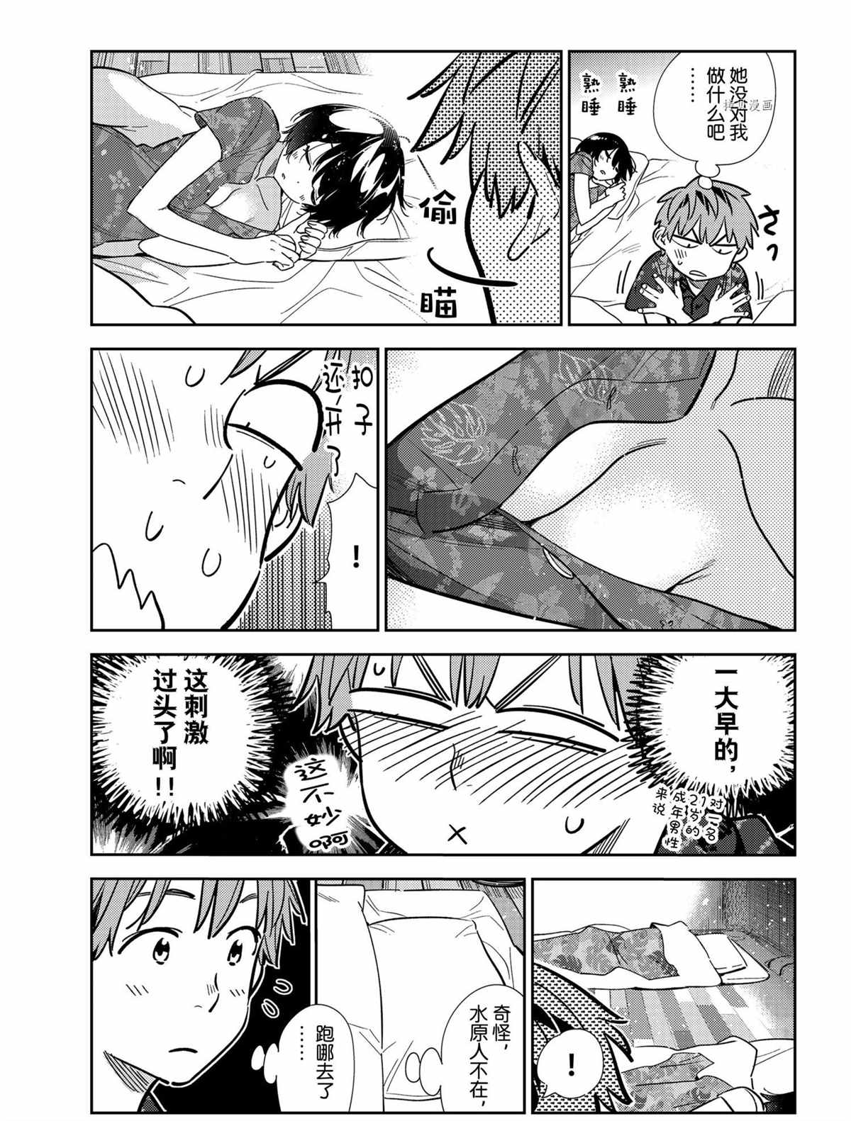 租借女友第四季什么时候播出漫画,第207话 试看版5图