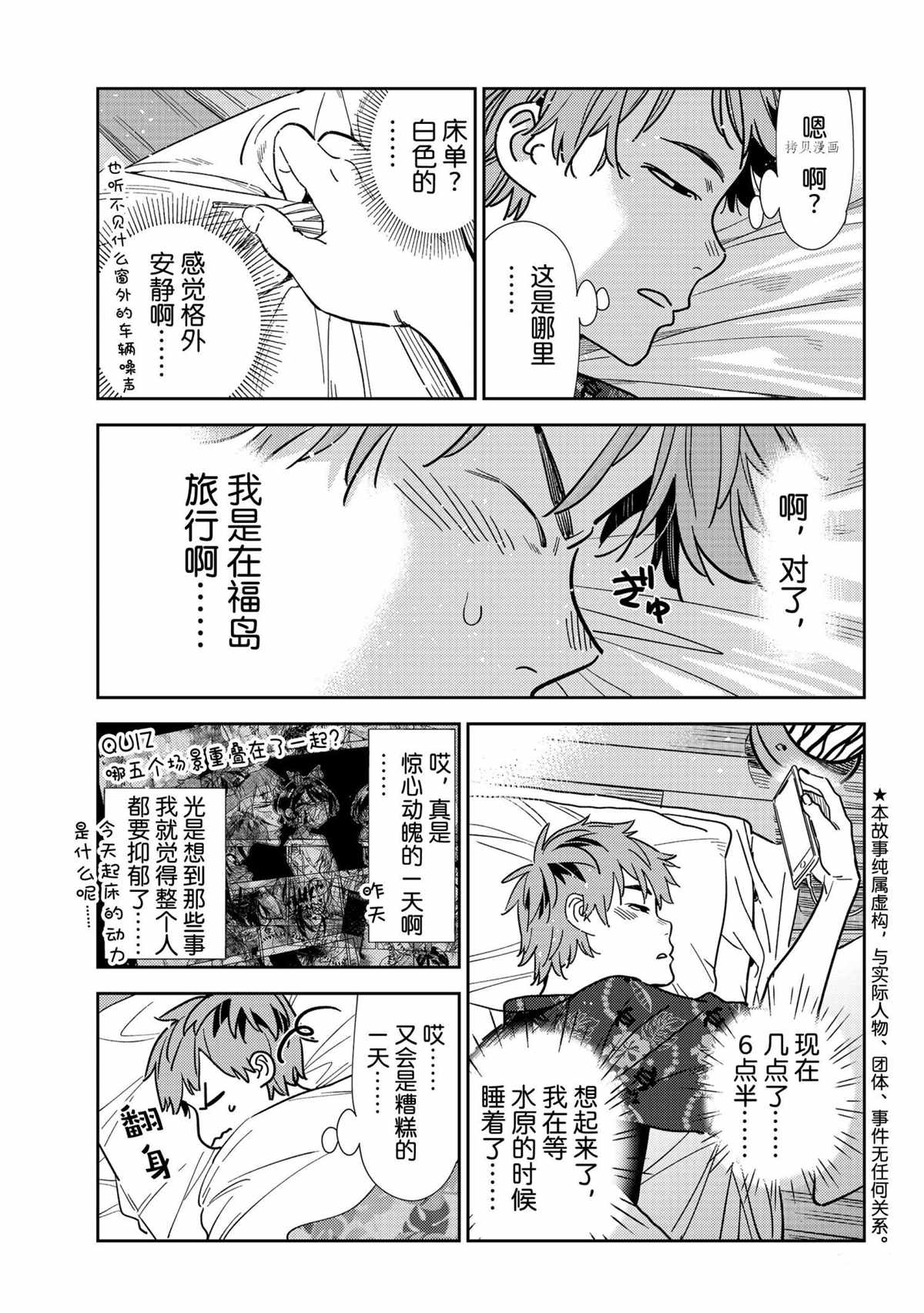 租借女友第四季什么时候播出漫画,第207话 试看版3图
