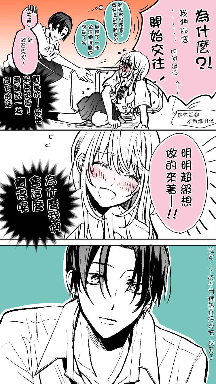 相思的古诗漫画,第3话2图