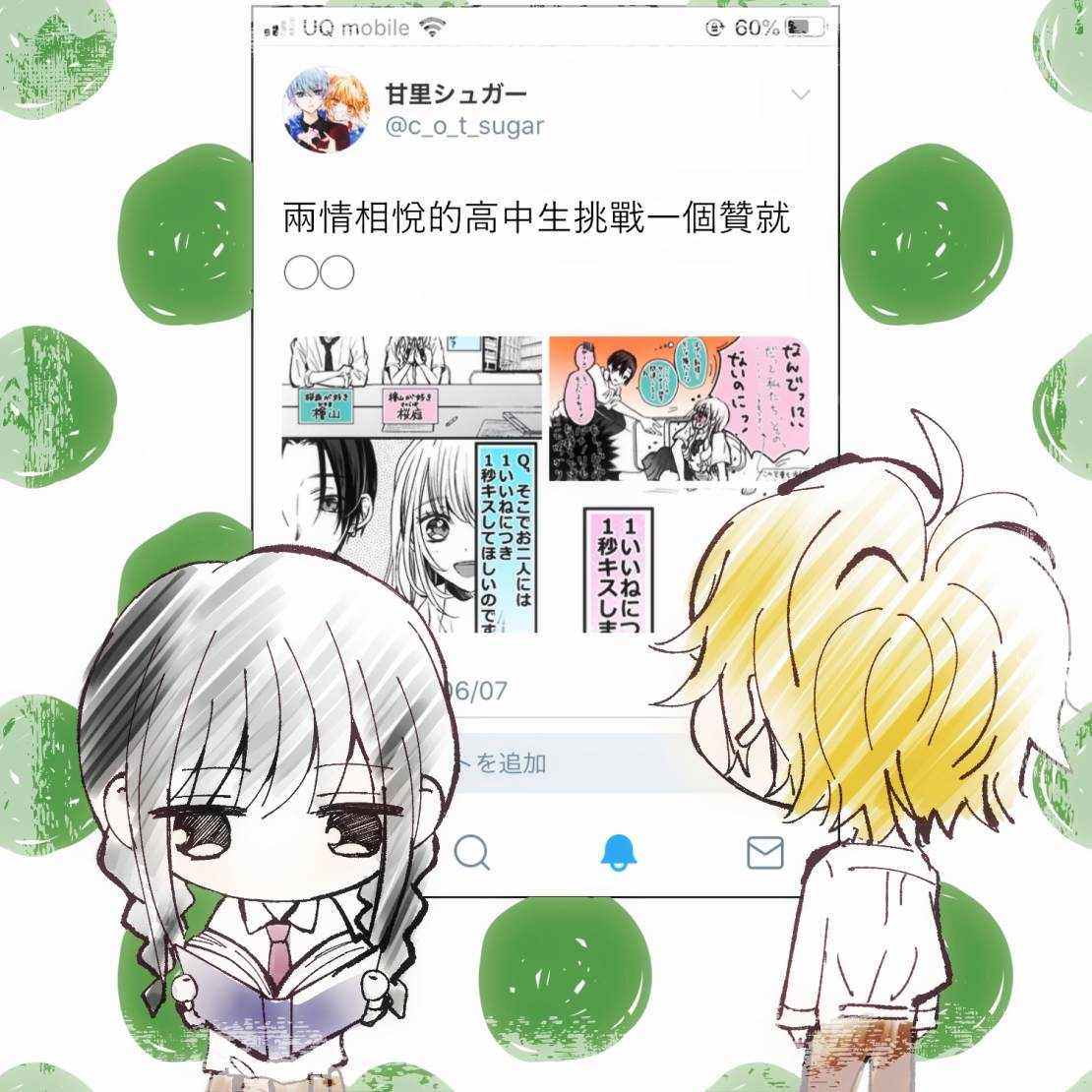 相思的古诗漫画,第3话4图