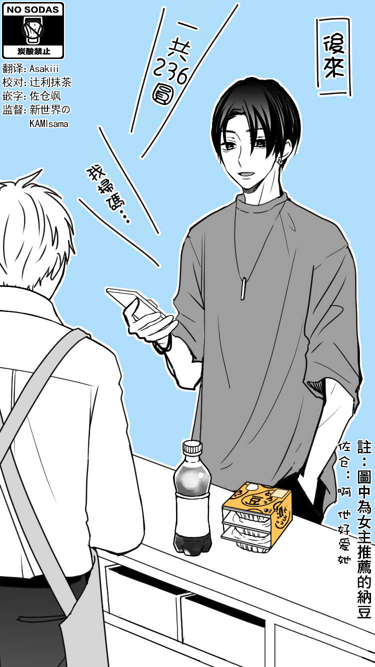 双相思高中生的故事漫画,第2话3图