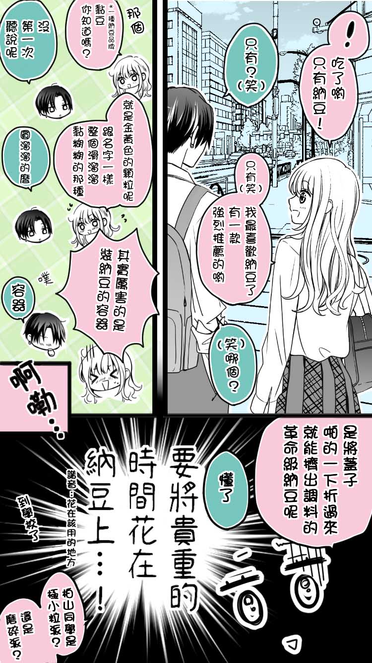 双相思高中生的故事漫画,第2话2图