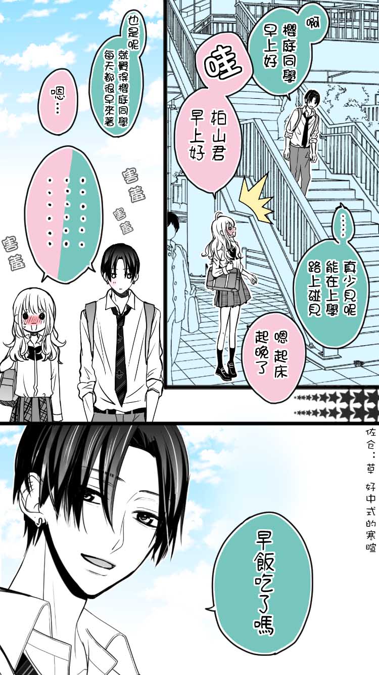双相思高中生的故事漫画,第2话1图