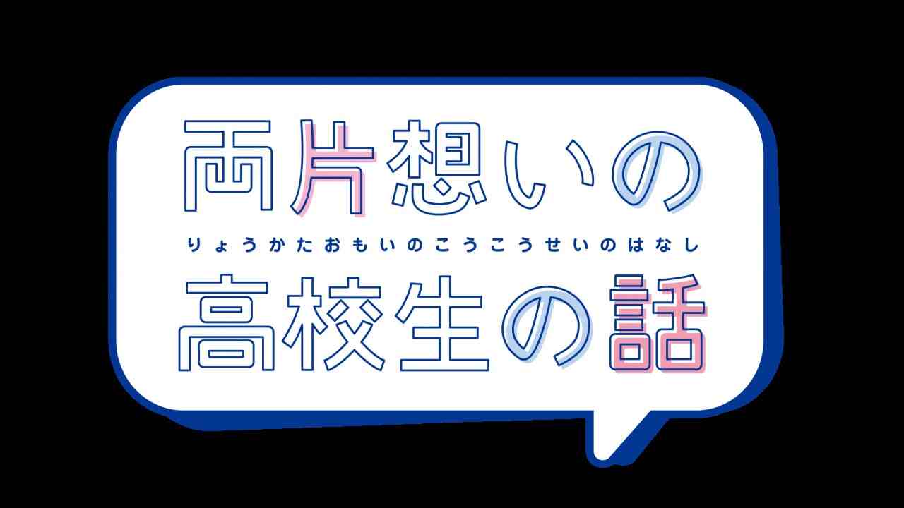 双相思高中生的故事漫画,第1话1图