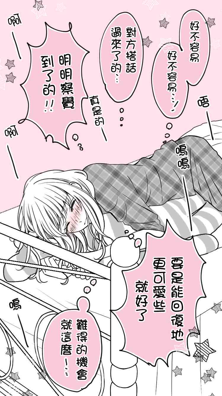 双相思高中生的故事漫画,第1话3图